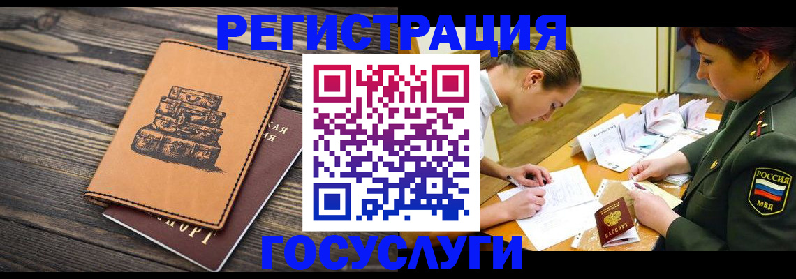 миграционный учет в Новом Осколе